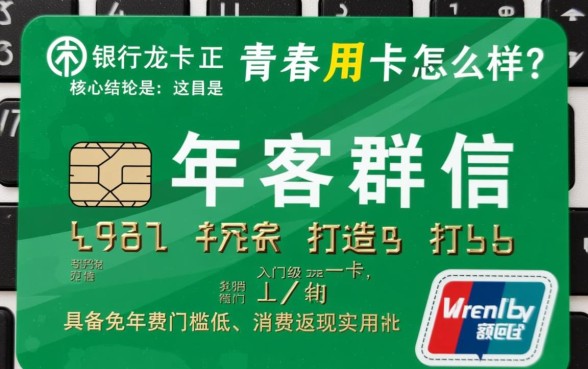 建行龙卡正青春信用卡怎么样