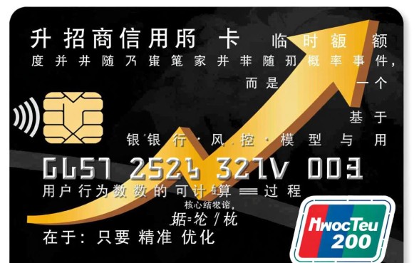 招商信用卡临时额度怎么申请