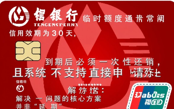 招行信用卡临时额度怎么延期