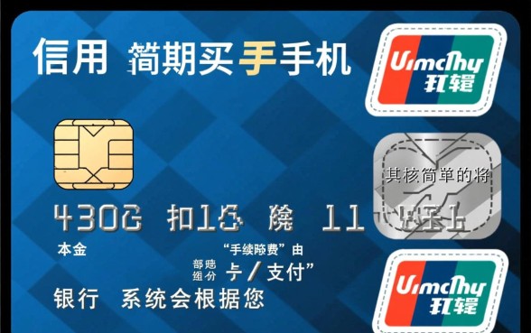 信用卡分期买手机怎么扣费的