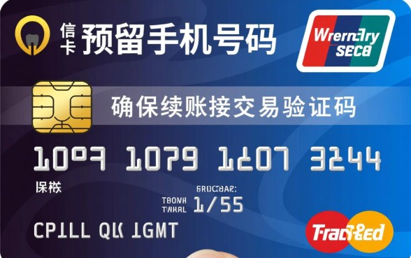 信用卡预留手机号怎么改