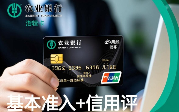 农业银行信用卡需要什么条件