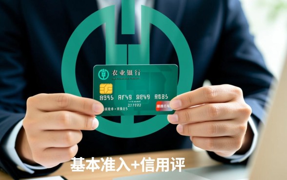 农业银行信用卡需要什么条件