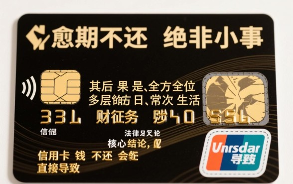 信用卡的钱不还会有什么后果