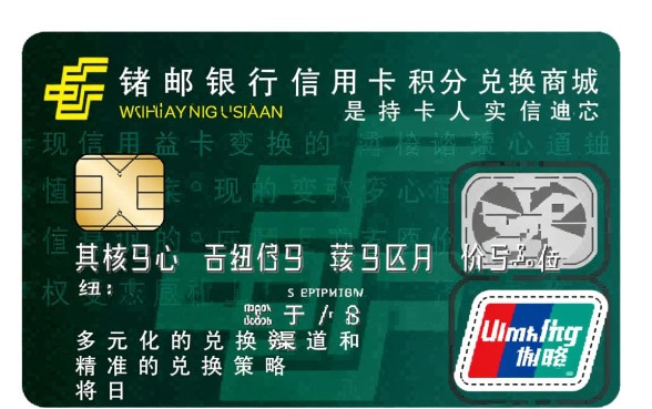 邮储银行信用卡积分怎么兑换