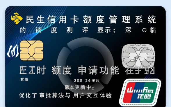 民生信用卡临时额度怎么申请