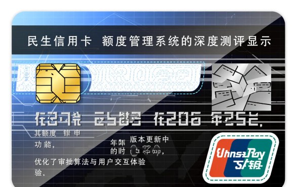 民生信用卡临时额度怎么申请
