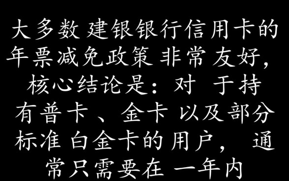 建行信用卡怎么免年费