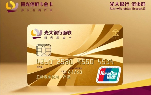 光大阳光信用卡金卡额度是多少