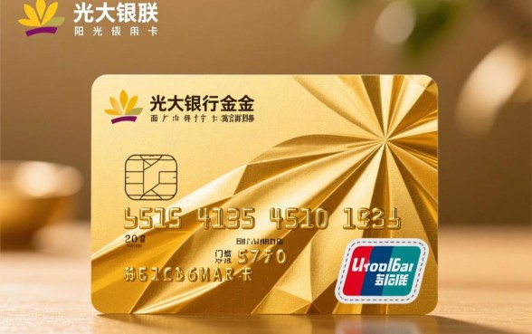 光大阳光信用卡金卡额度是多少
