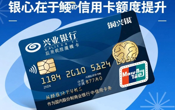 兴业银行信用卡怎么提升额度