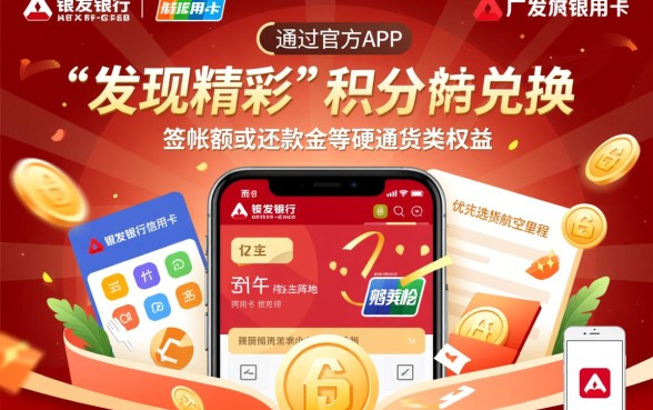 广发银行信用卡积分怎么兑换
