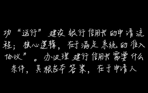 办理建行信用卡需要什么条件