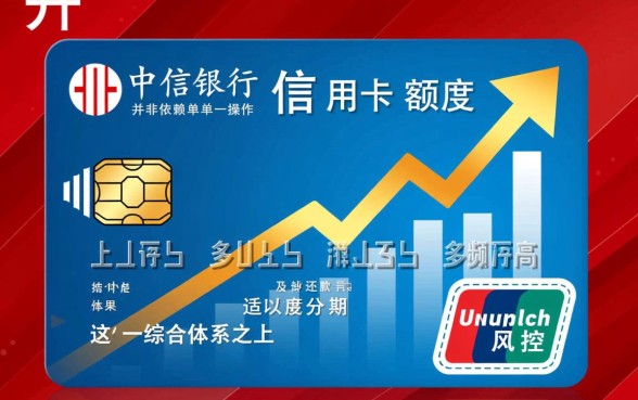 中信银行信用卡怎么提升额度