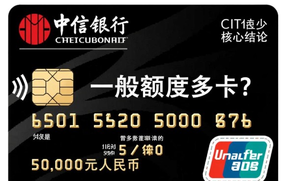 中信银行信用卡一般额度多少