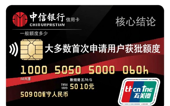 中信银行信用卡一般额度多少