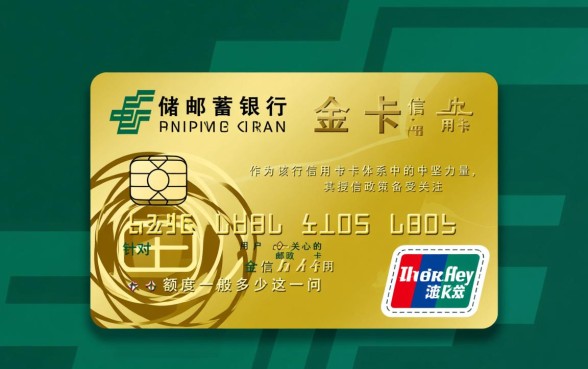 邮政金卡信用卡额度一般多少
