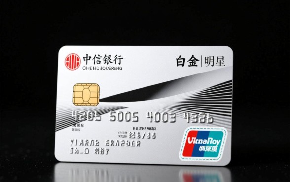 中信i白金信用卡额度是多少
