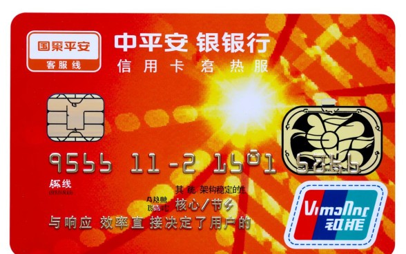 中国平安银行信用卡客服热线是多少