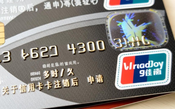 信用卡注销后多久可以再申请