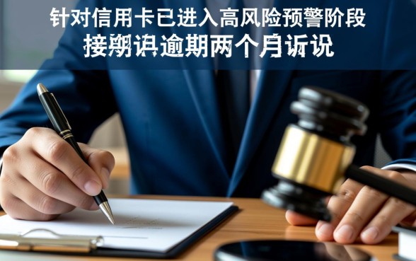信用卡逾期两个月会被起诉吗,会有什么严重后果? 信用卡逾期两个月会被起诉吗