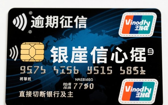 信用卡逾期上征信有什么影响,逾期后怎么消除征信记录? 信用卡逾期上征信有什么影响