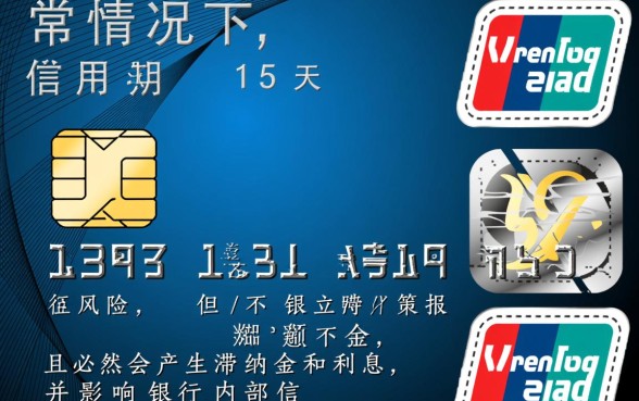 信用卡逾期15天会上征信吗,逾期15天会有什么后果? 信用卡逾期15天会上征信吗
