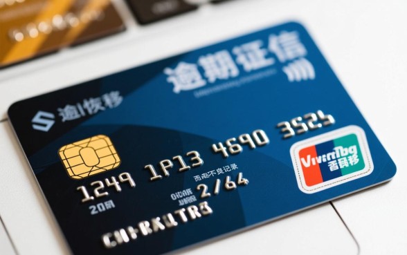 信用卡逾期了多久能恢复征信