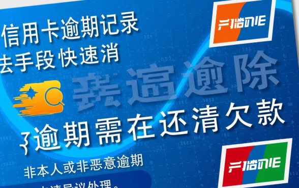 征信信用卡逾期记录怎么消除