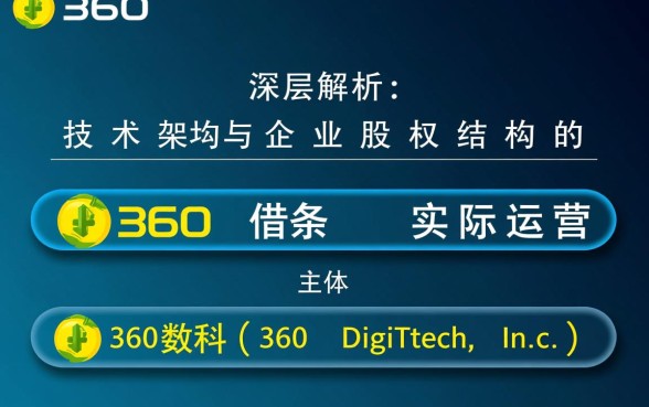 360借条是360公司的吗