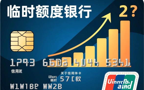 信用卡临时额度能最低还款吗