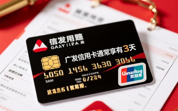 广发信用卡可以延迟几天还款
