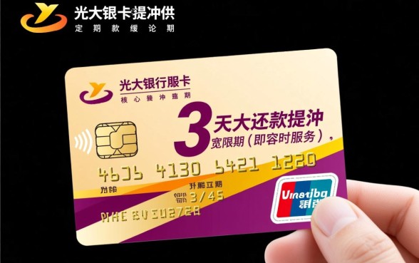光大信用卡延期还款可以几天