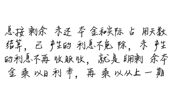 借呗分期提前还款利息怎么算