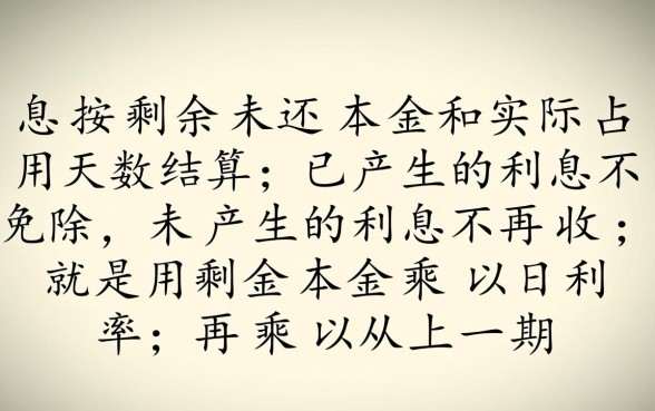 借呗分期提前还款利息怎么算
