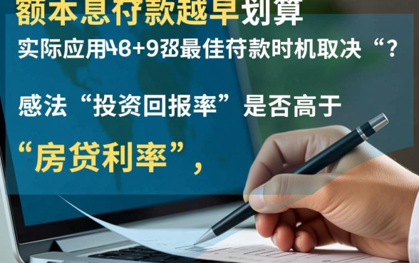 等额本息什么时候还款最划算,提前还款划算吗 等额本息什么时候还款最划算