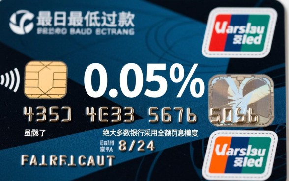 信用卡的最低还款利息是多少?不还全款有什么后果? 信用卡的最低还款利息是多少