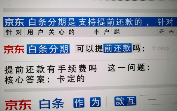 京东白条分期可以提前还款吗