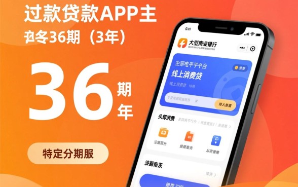 哪个贷款app可以分36期