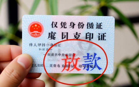 用别人身份证复印件能贷款吗