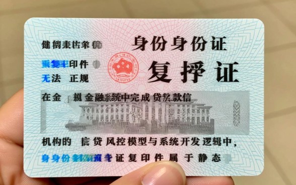 只有身份证复印件可以贷款吗,凭身份证复印件能贷到款吗 只有身份证复印件可以贷款吗