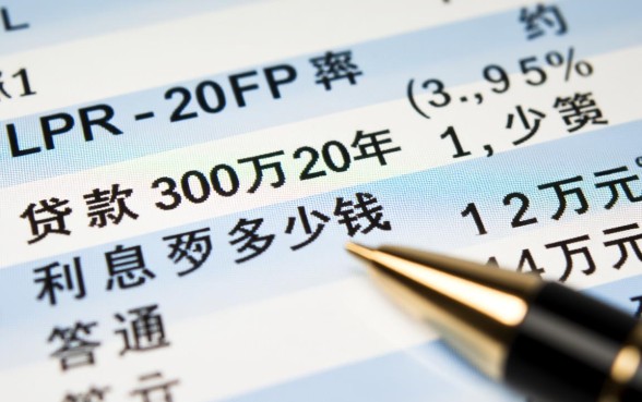 贷款30万20年利息多少钱