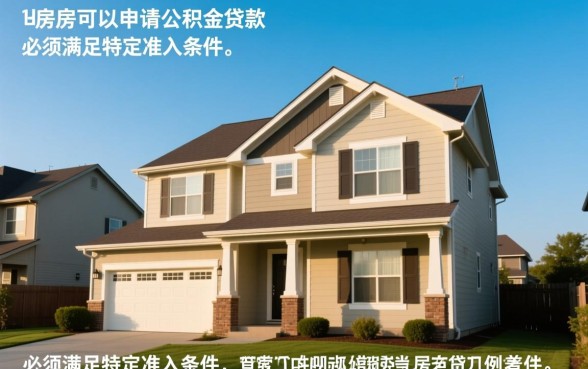 二套房可以申请公积金贷款吗