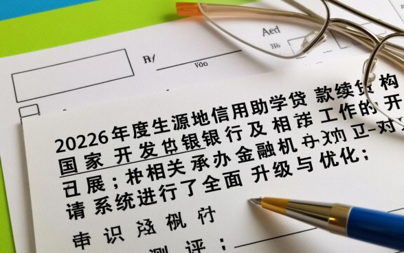 生源地助学贷款续贷申请时间是什么时候