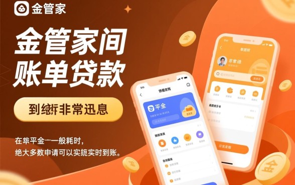 平安金管家保单贷款多久到账