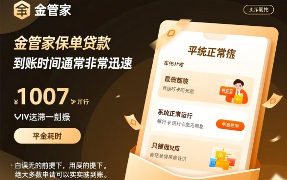 平安金管家保单贷款多久到账