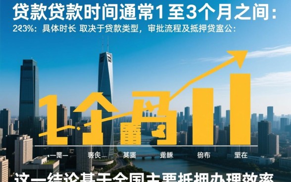 公积金贷款放款时间一般多长,审批后多久能到账 公积金贷款放款时间一般多长