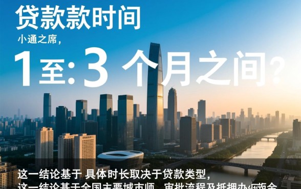 公积金贷款放款时间一般多长,审批后多久能到账 公积金贷款放款时间一般多长