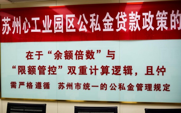 苏州工业园区公积金贷款政策是什么