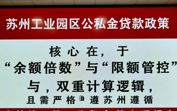 苏州工业园区公积金贷款政策是什么